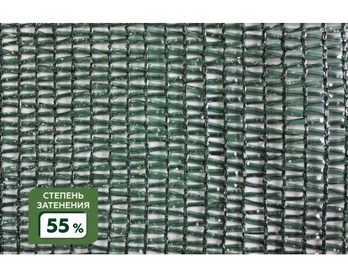 Сетка затеняющая фасованная крепеж в комплекте 55% 4Х6м (S=24м2)